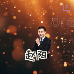 赵阳